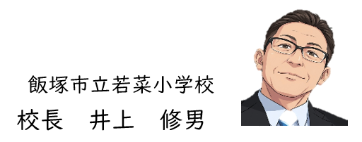 校長名と写真